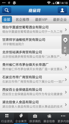 【免費新聞App】食品网-APP點子