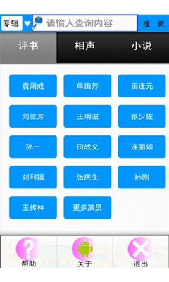 【免費媒體與影片App】听书吧-APP點子