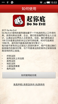 【免費生產應用App】Do No Evil-APP點子