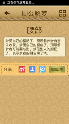 【免費生活App】1518解梦-APP點子