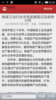 【免費新聞App】中国陶瓷网-APP點子