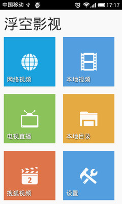 【免費媒體與影片App】浮空影视-APP點子