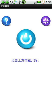 【免費工具App】无线U盘-APP點子