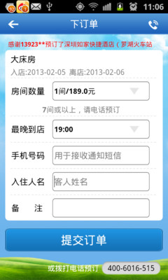 【免費旅遊App】囧途订酒店-APP點子