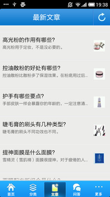 【免費書籍App】彩妆护肤百科-APP點子