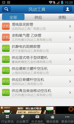 免費下載生產應用APP|中国风动工具供应商 app開箱文|APP開箱王