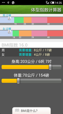 【免費醫療App】体型指数计算器-APP點子