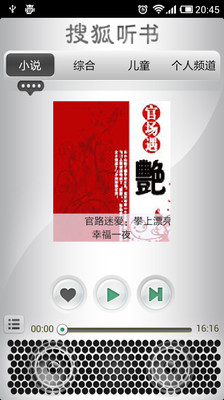 【免費書籍App】搜狐听书-APP點子