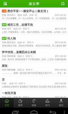 【免費書籍App】美文亭-APP點子