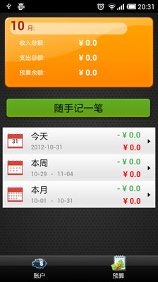 【免費財經App】天天记账本-APP點子