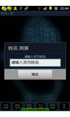 【免費娛樂App】掐指一算-APP點子