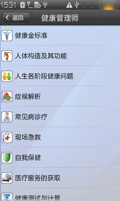 免費下載醫療APP|健康管理师 app開箱文|APP開箱王