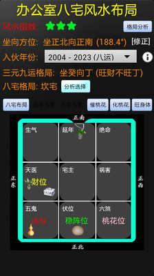 【免費娛樂App】智能风水罗盘(基本版)-APP點子