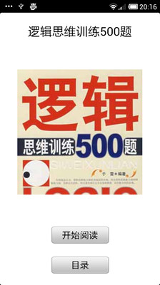 逻辑思维训练500题