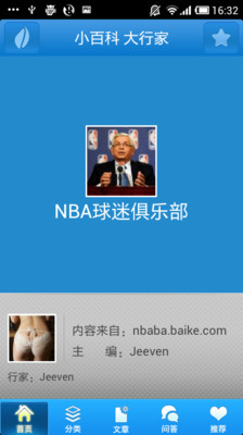 NBA球迷俱乐部