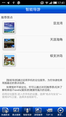 【免費旅遊App】iTravles 三亚-APP點子