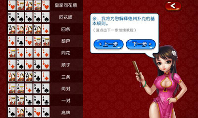 【免費棋類遊戲App】天山网德州扑克-APP點子