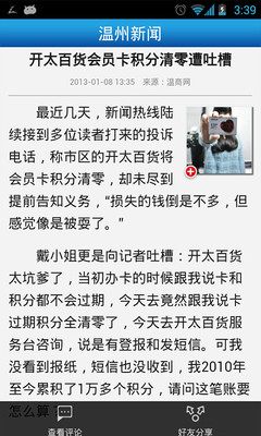 【免費新聞App】温州新闻-APP點子