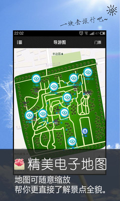 【免費旅遊App】留园-APP點子