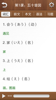 【免費教育App】新编日语(1)-APP點子