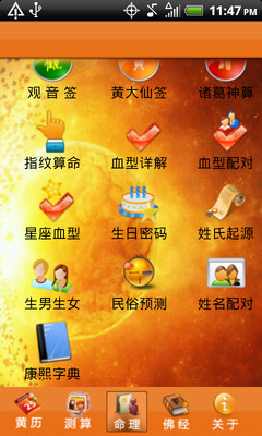 【免費娛樂App】算命-APP點子