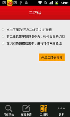 【免費工具App】可信网站-APP點子