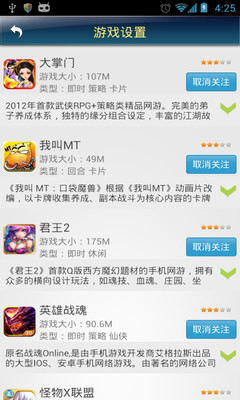 【免費工具App】网游百事通-APP點子