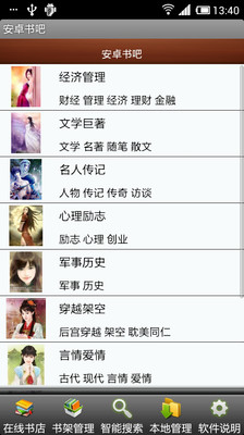 【免費書籍App】安卓书吧-APP點子