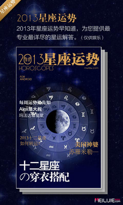 2013星座运势