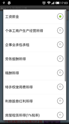 免費下載財經APP|Any个人所得税计算 app開箱文|APP開箱王