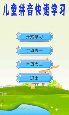 免費下載教育APP|儿童拼音速学宝典 app開箱文|APP開箱王