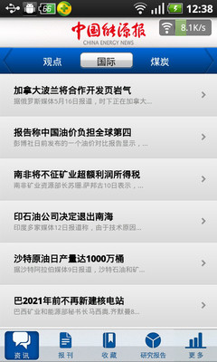 【免費書籍App】中国能源报-APP點子