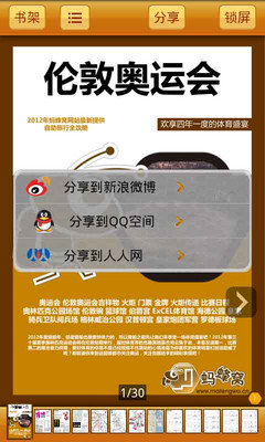 免費下載旅遊APP|奥运版旅游攻略 app開箱文|APP開箱王