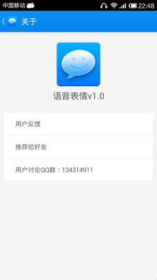 【免費社交App】语音表情-APP點子