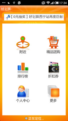 【免費購物App】好划算-APP點子