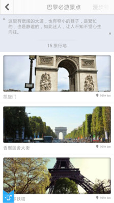 【免費旅遊App】巴黎途客指南-APP點子