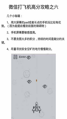 免費下載飛行空戰APP|微信打飞机高分攻略 app開箱文|APP開箱王