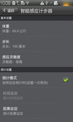 【免費醫療App】智能感应计步器-APP點子