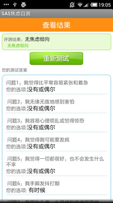【免費醫療App】SAS焦虑自测-APP點子