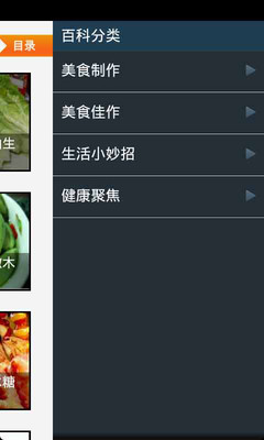 【免費書籍App】健康饮食秘诀-APP點子