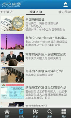 【免費生活App】海岛旅游-APP點子