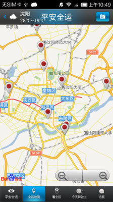 【免費新聞App】平安全运-APP點子