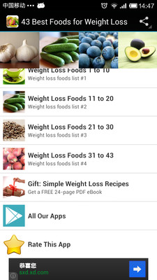 【免費醫療App】43的减肥食品 43 Best Foods for Weight Loss-APP點子