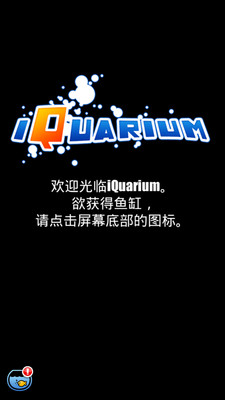 口袋水族馆 iQuarium