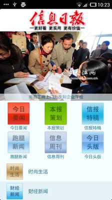 【免費新聞App】信息日报-APP點子
