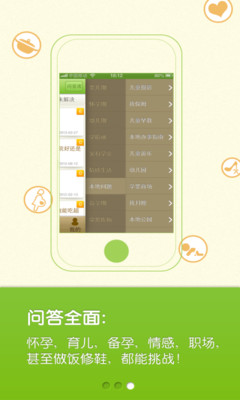 【免費醫療App】孕育问答-APP點子