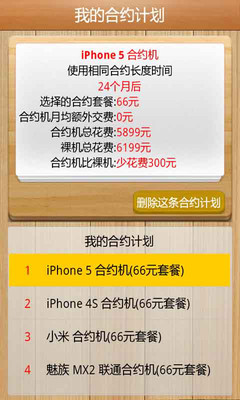 【免費工具App】手机合约计算器-APP點子