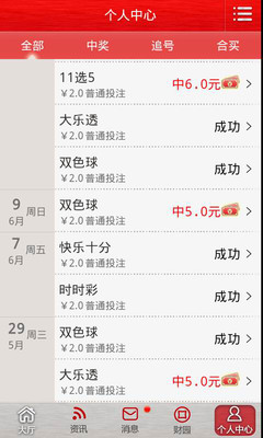 【免費財經App】淘彩彩票－充值送彩金-APP點子