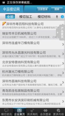 免費下載新聞APP|中国模切网 app開箱文|APP開箱王