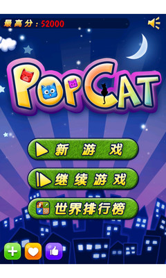 欢乐碰碰猫 PopCat